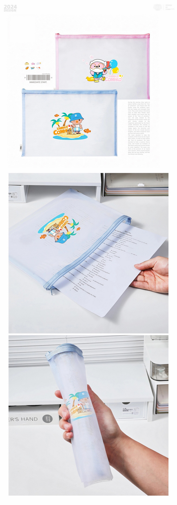 得力文具|IP家族全案设计