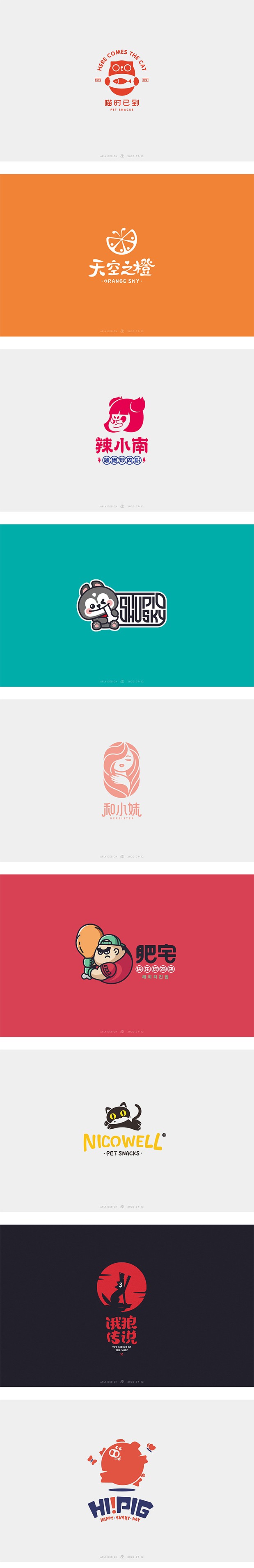 Afly|2020下半年LOGO合集