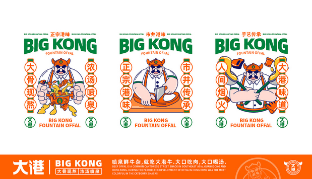 大港喷泉牛杂(全案策划设计)