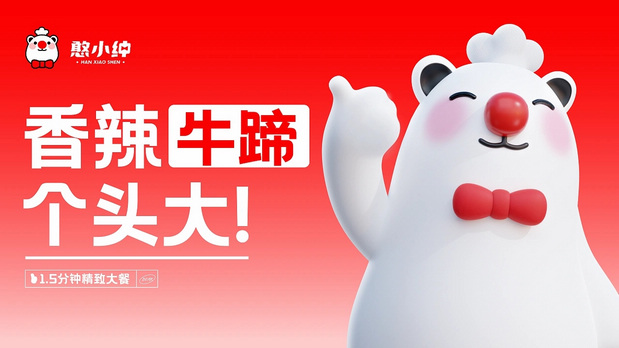 月出5万单的憨小绅预制菜