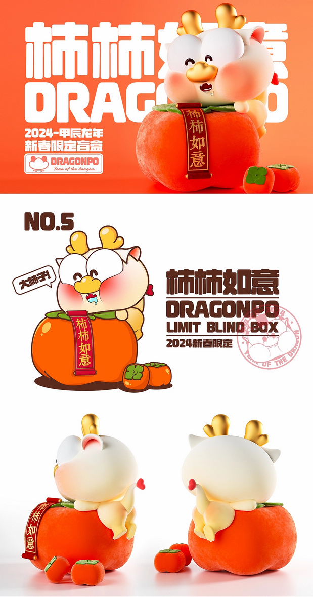 DRAGONPO龙宝-龙年IP形象