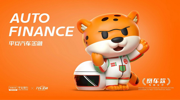 平安汽车金融|小安豹IP设计