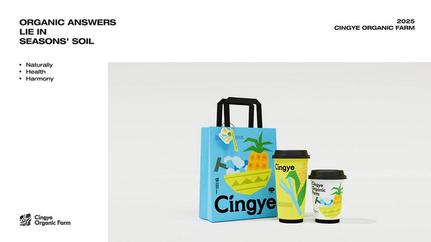 Cingye青野有机农场品牌设计