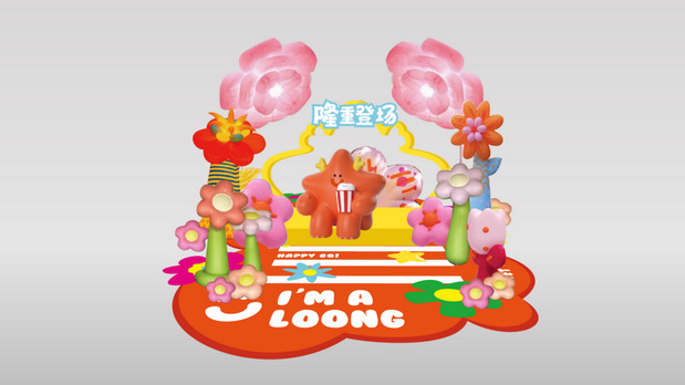 龙年兴龙IP营销策划设计