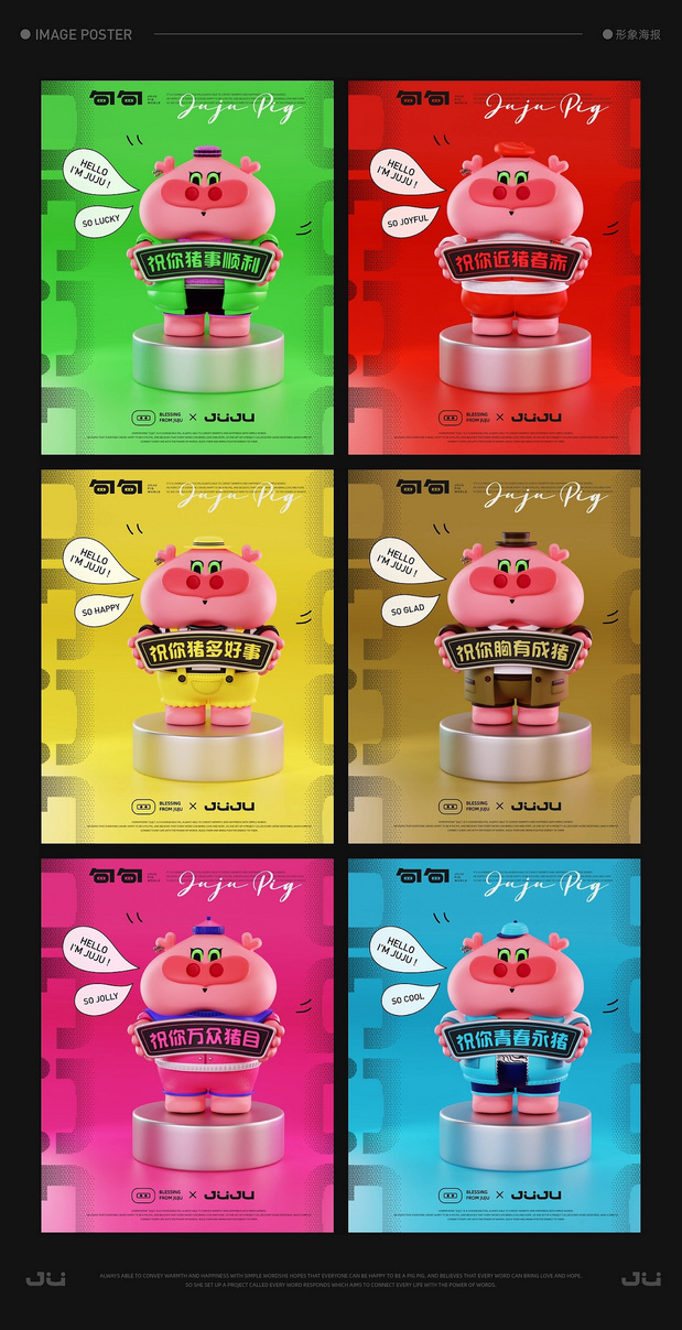3D吉祥物：句句猪IP设计丨做个juju