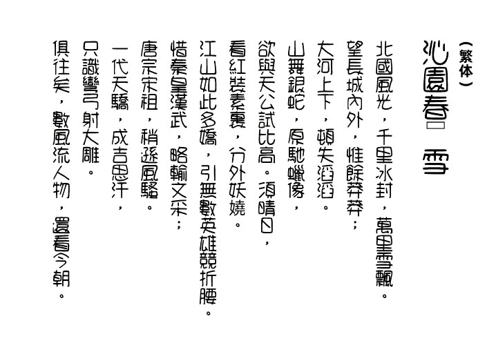 清松手写体4