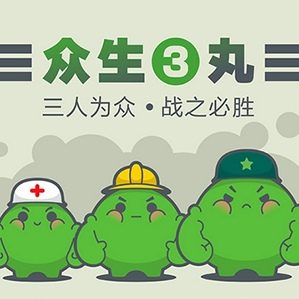 众生3丸 /><img fetchpriority=