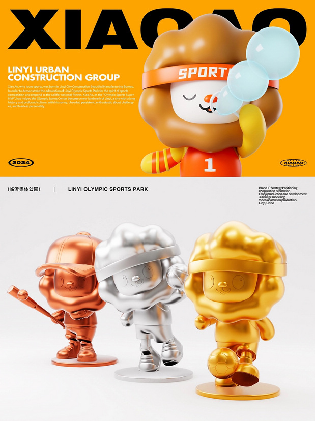 临沂奥体公园IP形象|小奥