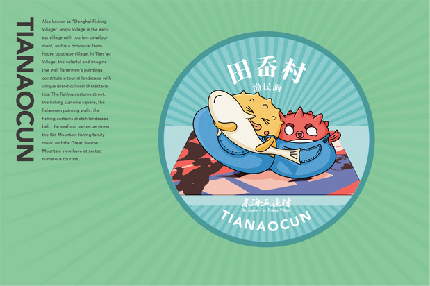 东海五渔村吉祥物设计-海河豚