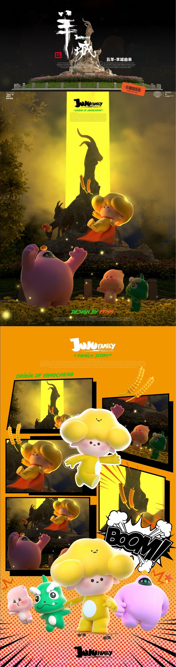 JUJU家族|品牌ip设计全案