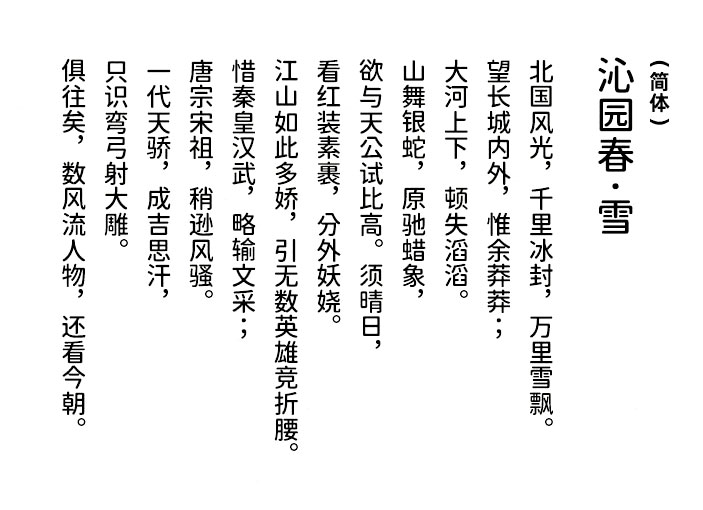 江城圆体
