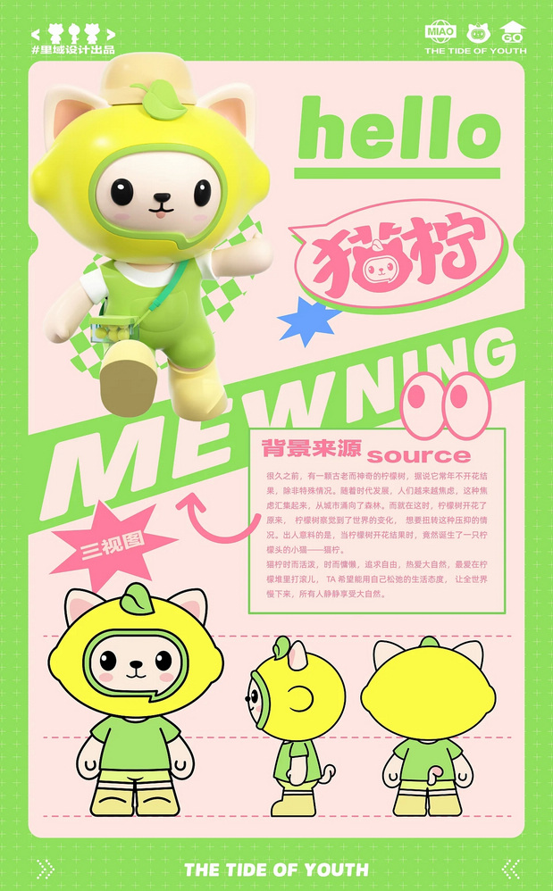 潮出柠轻力-猫柠