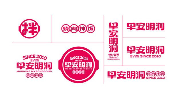 早安明洞—烧肉拌饭