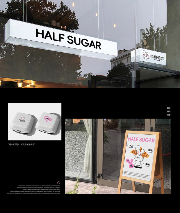 半糖兔窑|烘焙品牌全案设计