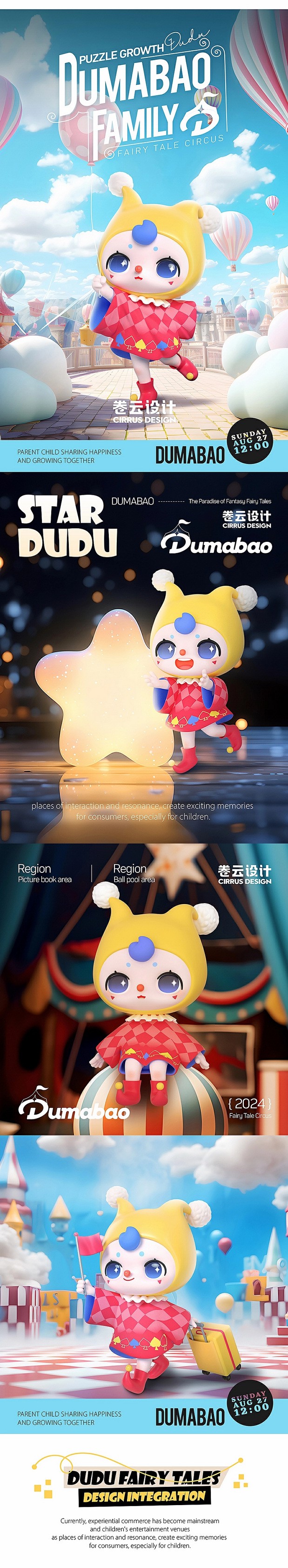 嘟玛宝家庭主题儿童乐园IP