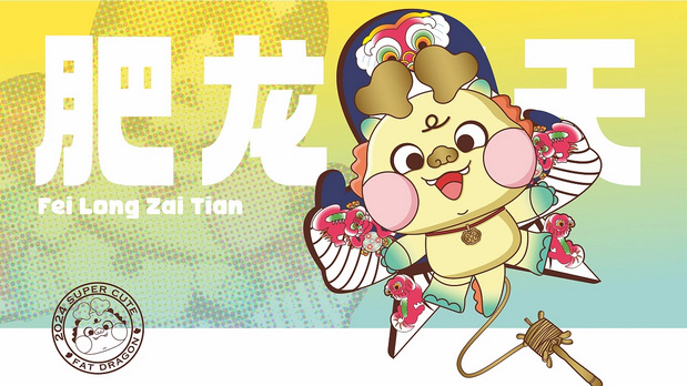 FAT DRAGON肥龙出街IP设计