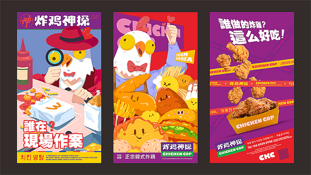 宇宙波 x 炸鸡神探