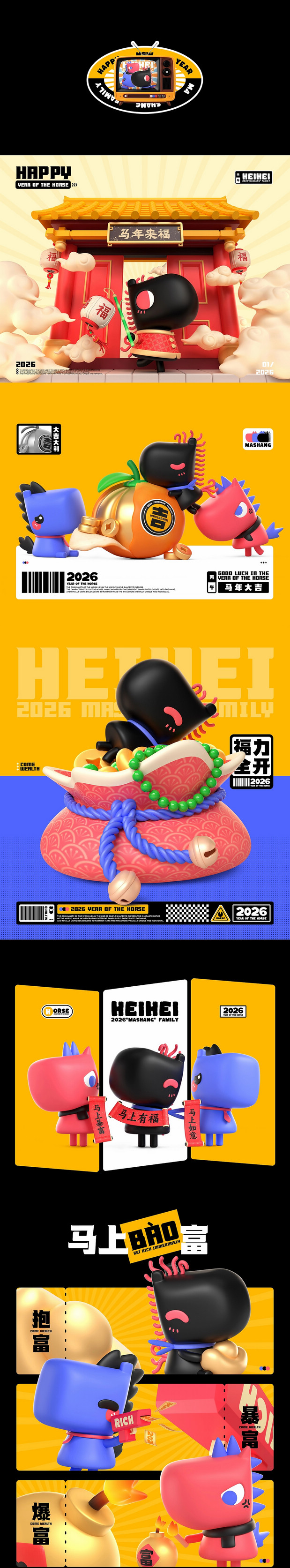 马儿IP形象设计《马上家族》