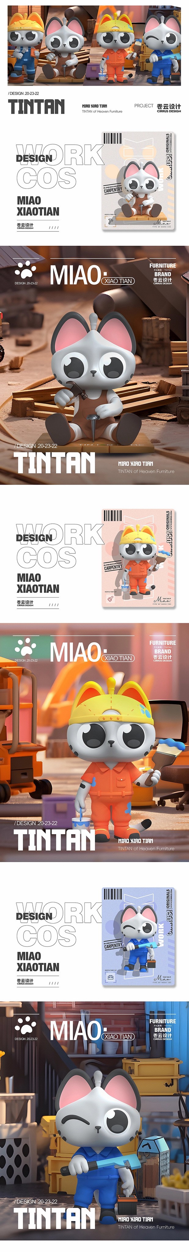 天坛家具整装家居IP设计