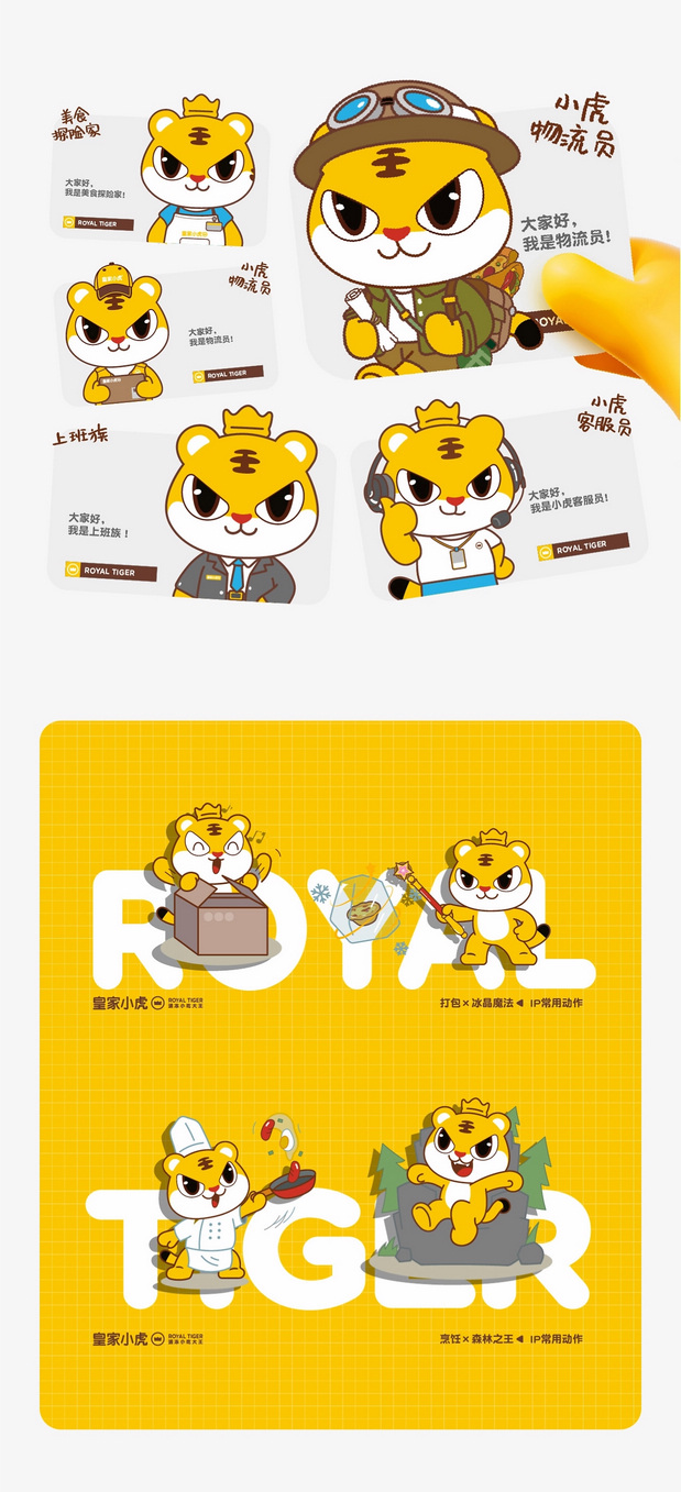 皇家小虎 × 杰视帮