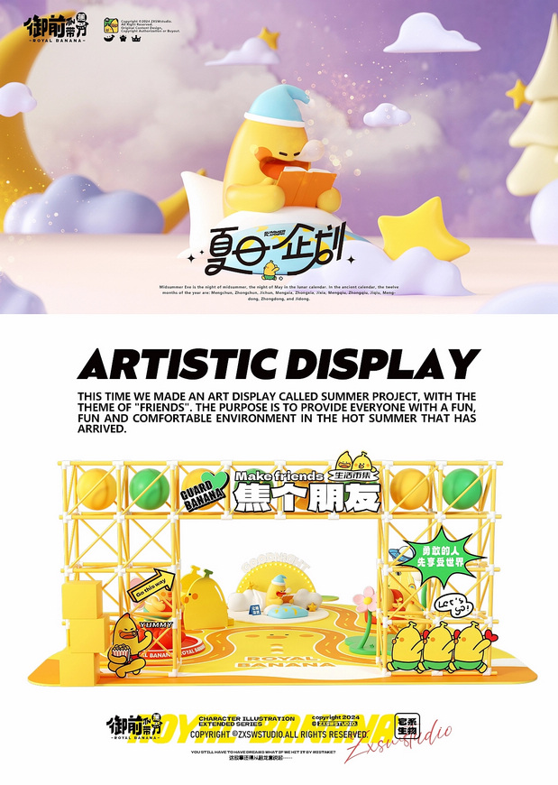 3D吉祥物：北哥和蕉小米的跑龙套故事