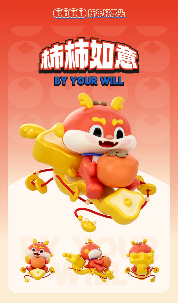 神兽·龙好好 龙年IP形象设计