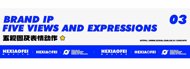 飞鹤IP形象升级项目