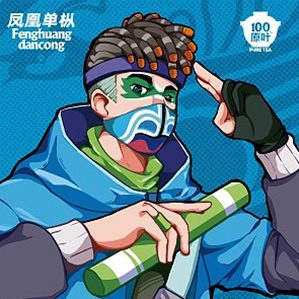 英歌魂｜潮人制茶 /><img fetchpriority=