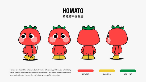 一颗希红柿ip形吉祥物设计
