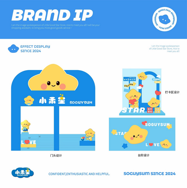小乖星|饰品店品牌IP形象设计