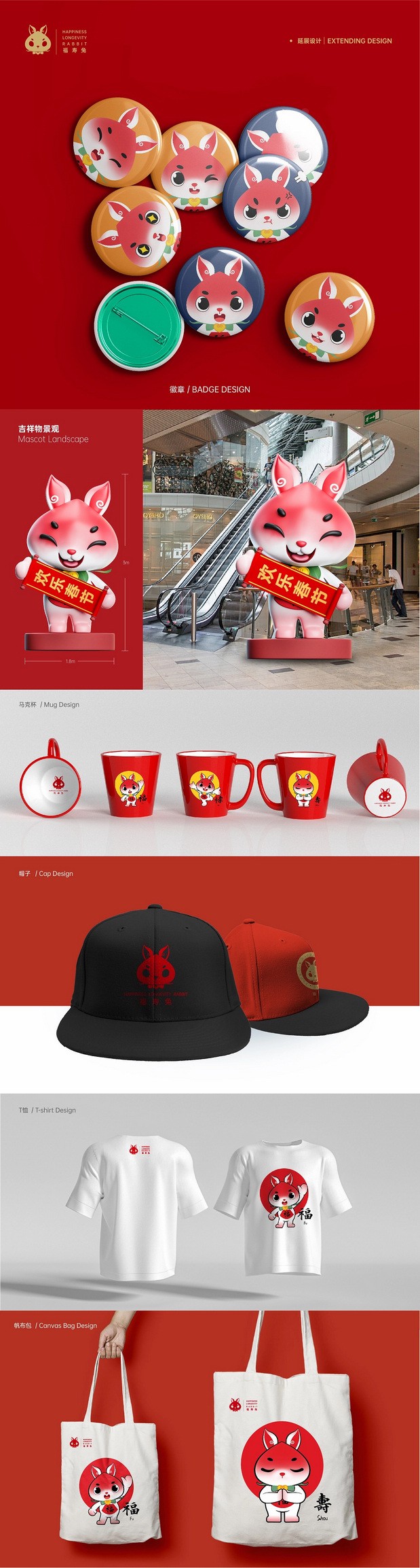 兔年吉祥物—福寿兔