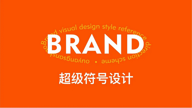 “欧阳三少”品牌+IP+包装