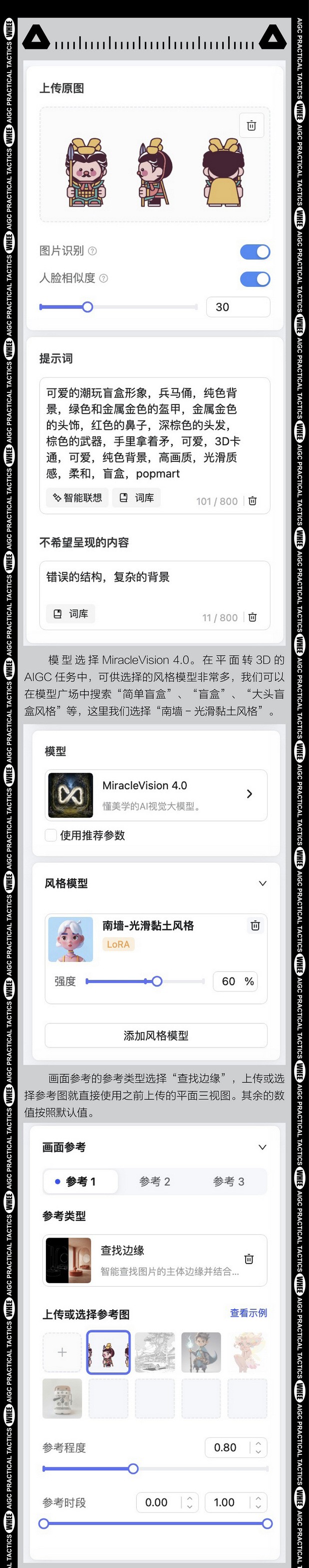AIGC实战攻略|多维度打造文创IP
