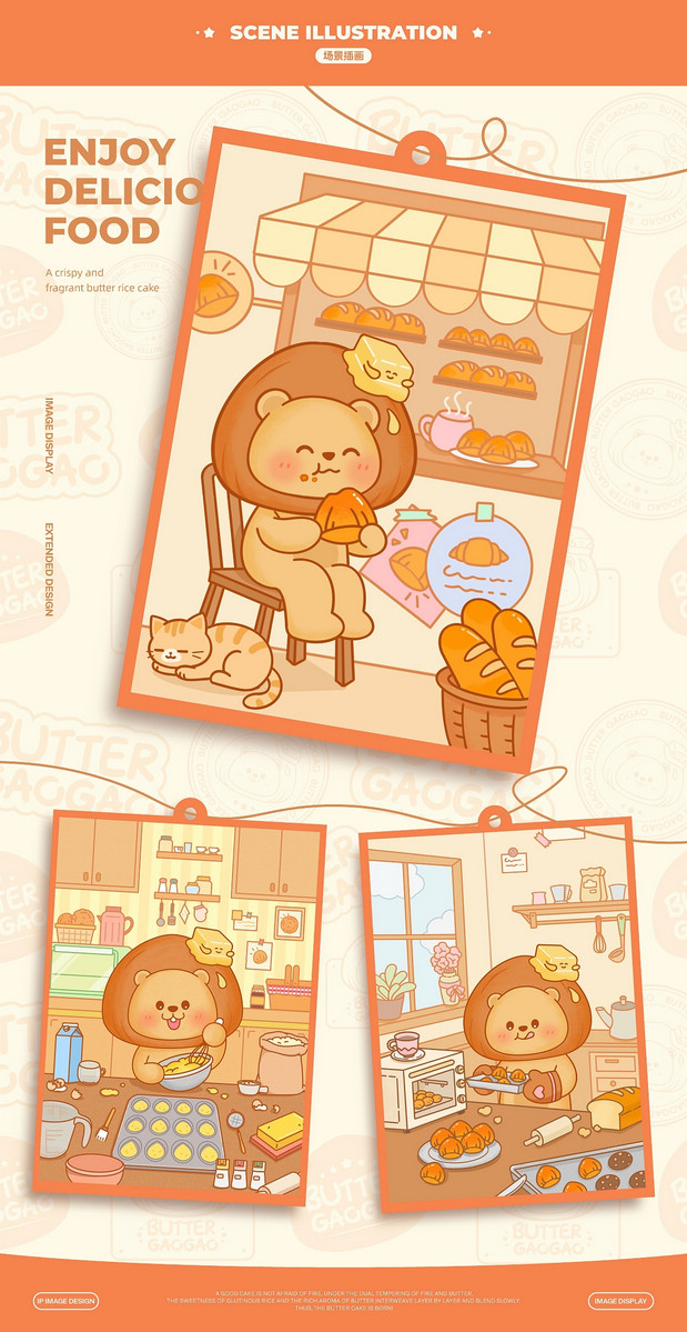 泸溪河 黄油年糕主题IP设计