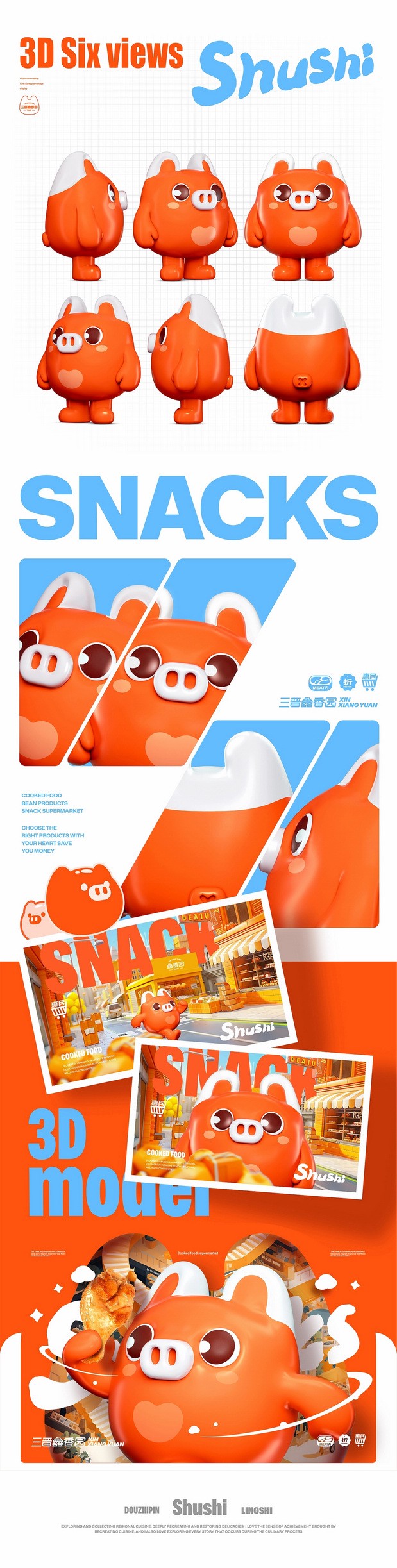 三晋鑫香园×同道 熟食豆制品