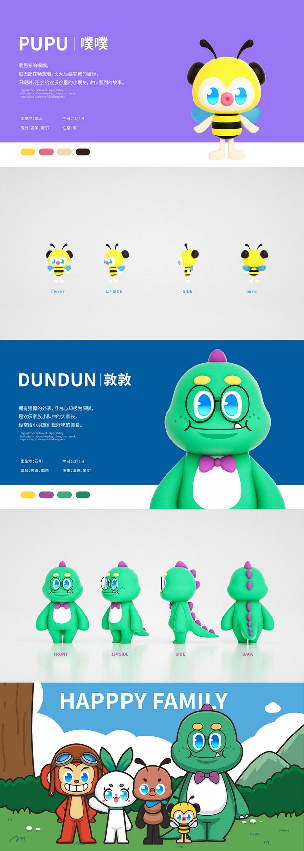 欢乐家族卡通形象设计