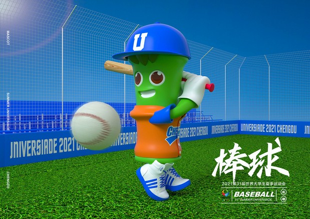 傲竹-世界大学生运会吉祥物