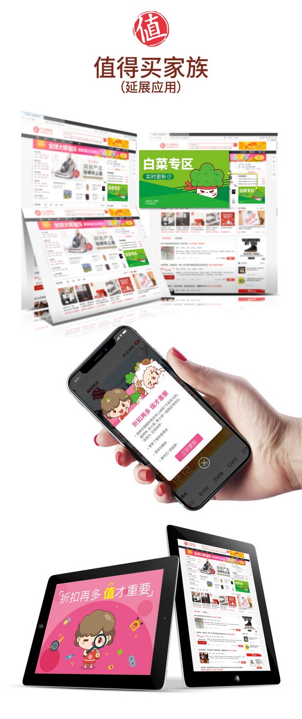 什么值得买卡通形象设计