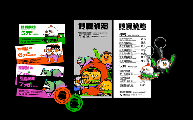 妙喔脆鸡|炸鸡汉堡品牌设计