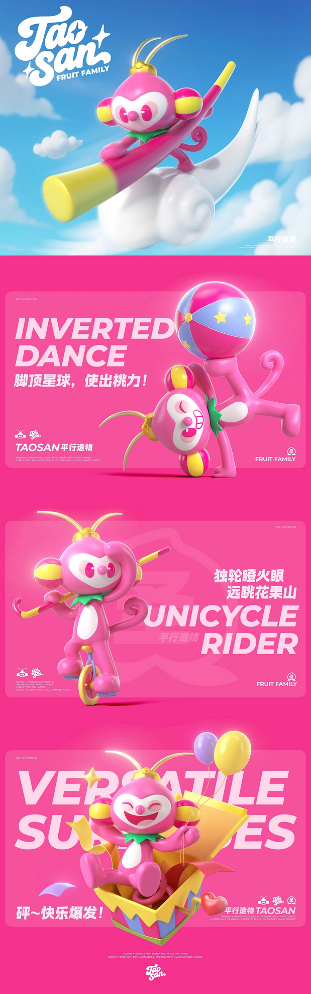 桃小圣TaoSan奇幻水果IP设计