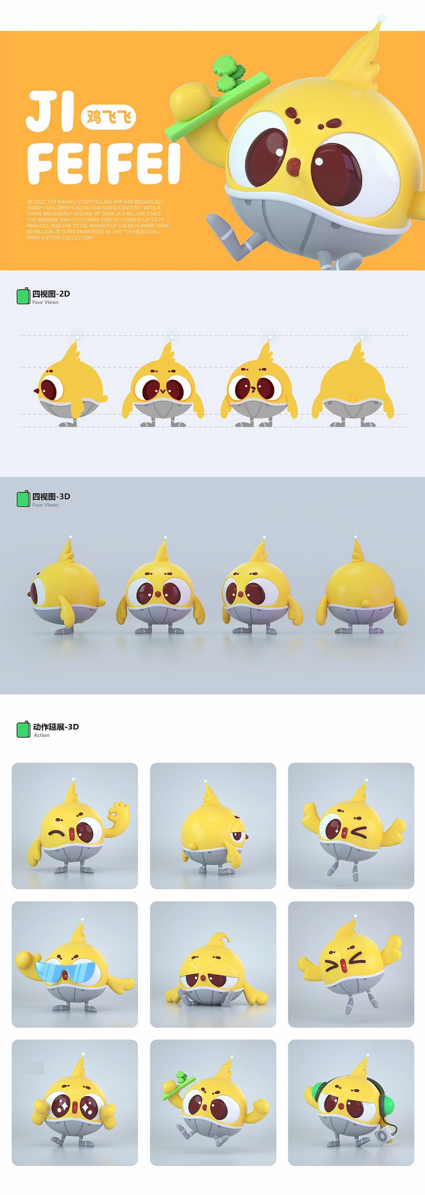 凯叔讲故事-IP升级