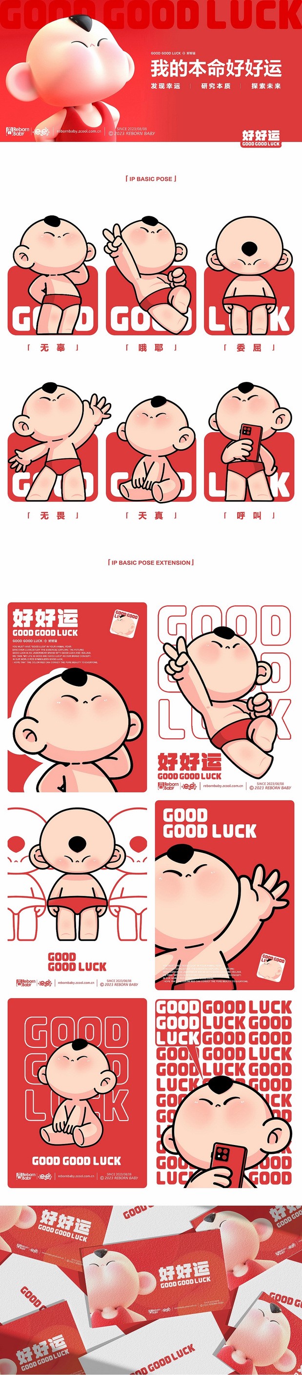 IP-我的本命好好运