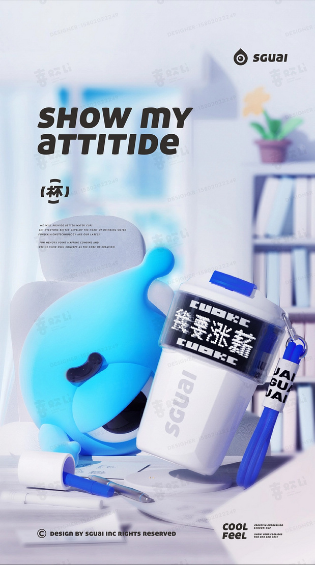 小水怪-水杯IP品牌全案