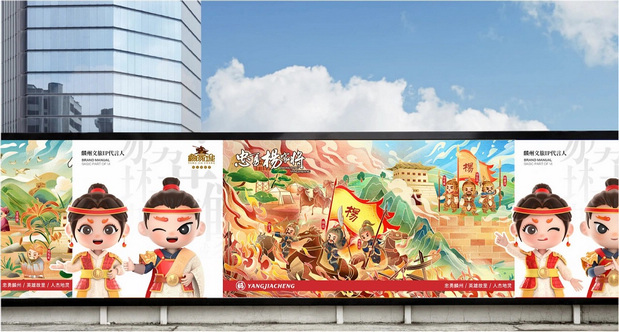 杨家城文旅项目|IP形象打造