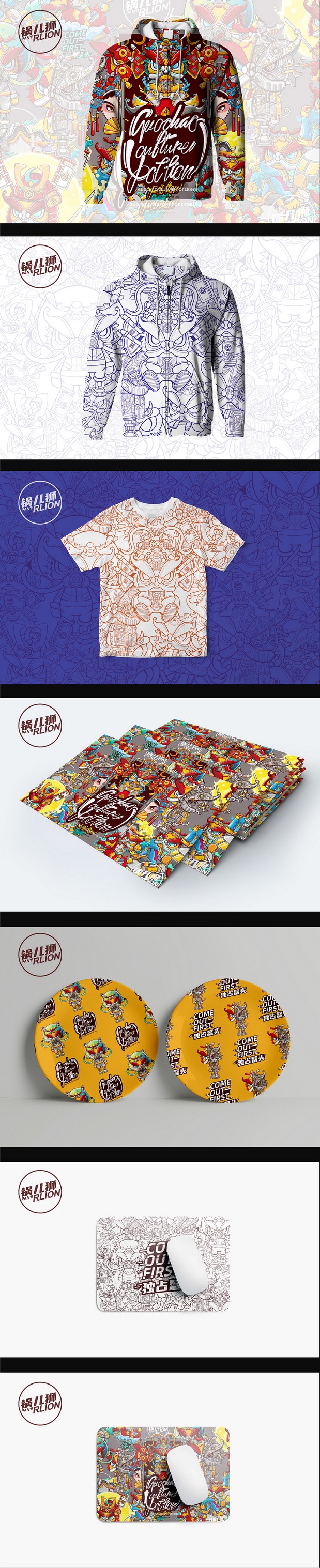 IP形象锅儿狮-岭南文化