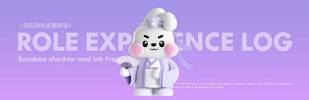 3D吉祥物：瑞贝|嘟嘟兔系列主题IP设计