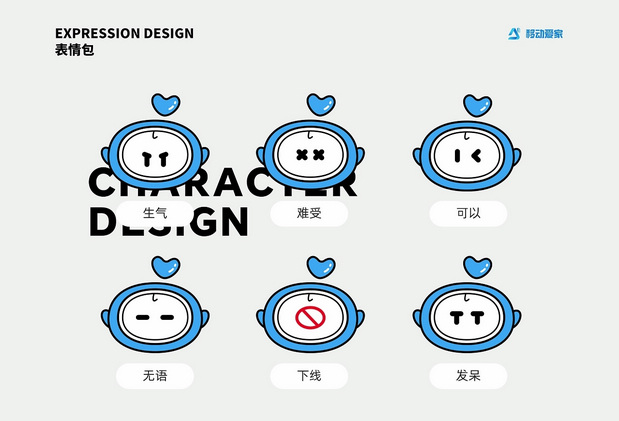 移动爱家IP形象设计 | 爱宝与家家
