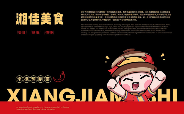 钵钵仔 | 湘佳美食品牌IP