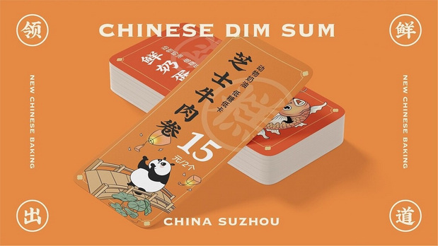 新中式糕点品牌设计