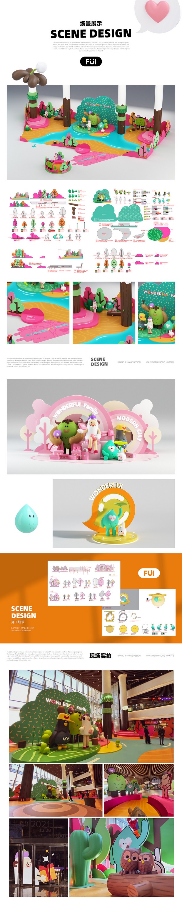 建发商业 家族IP全案设计